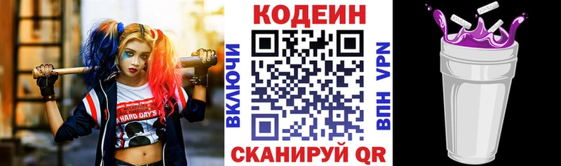 Кодеиновый сироп Lean напиток Lean (лин) Сланцы